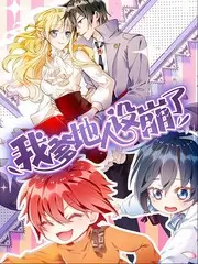 歪歪漫画免费短剧重生之我在剧组当群演